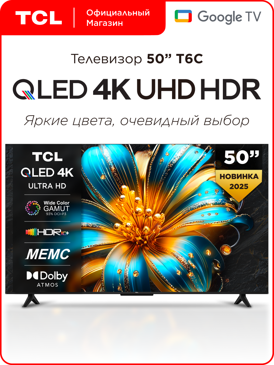 Телевизор TCL 50" T6C QLED 4K HDR Google TV