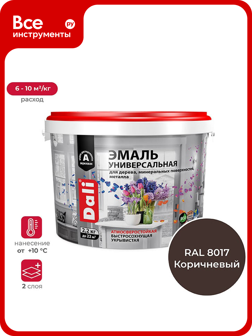 Акриловая универсальная эмаль DALI полуматовая; коричневая Ral 8017 2.2 кг 221445