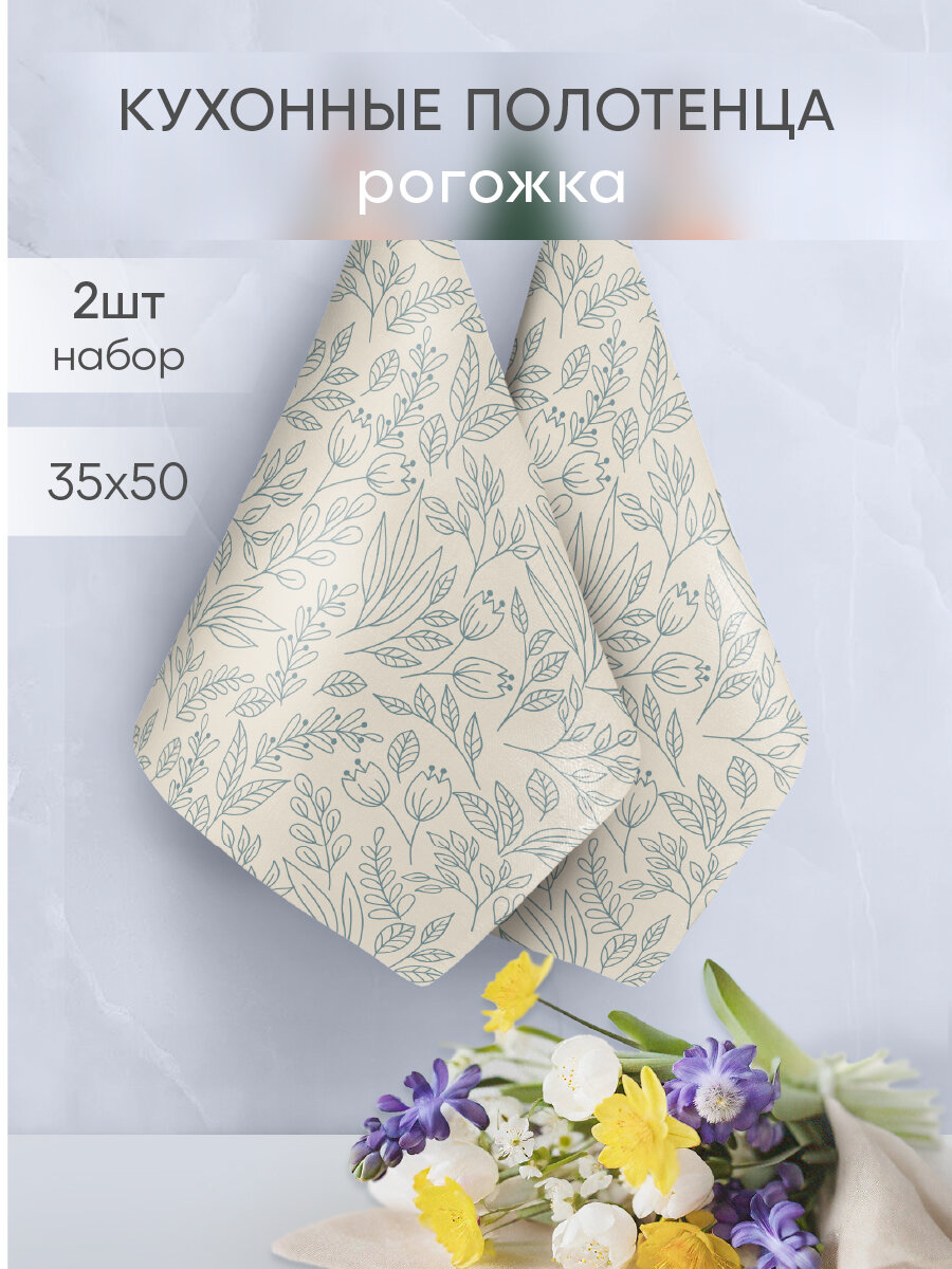 Набор кухонных полотенец Василиса из рогожки 35х50 см 2шт Узор ветра