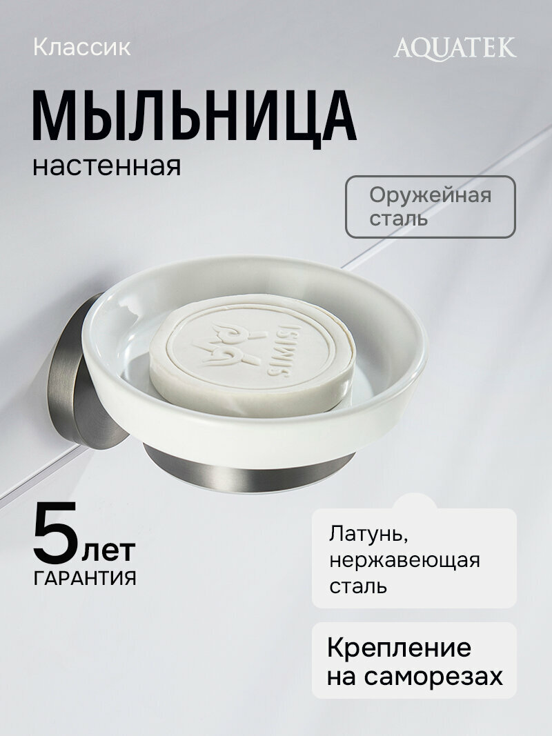Мыльница Aquatek Бетта оружейная сталь - фото №1