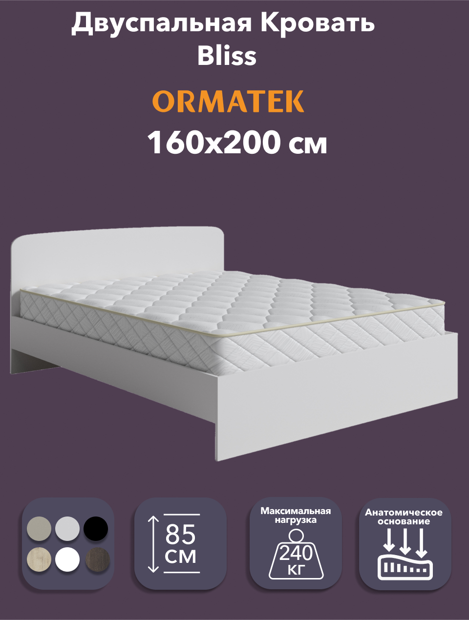 Орматек Двуспальная кровать ЛДСП Bliss Белый Жемчуг 160х200 см, с анатомическим основанием