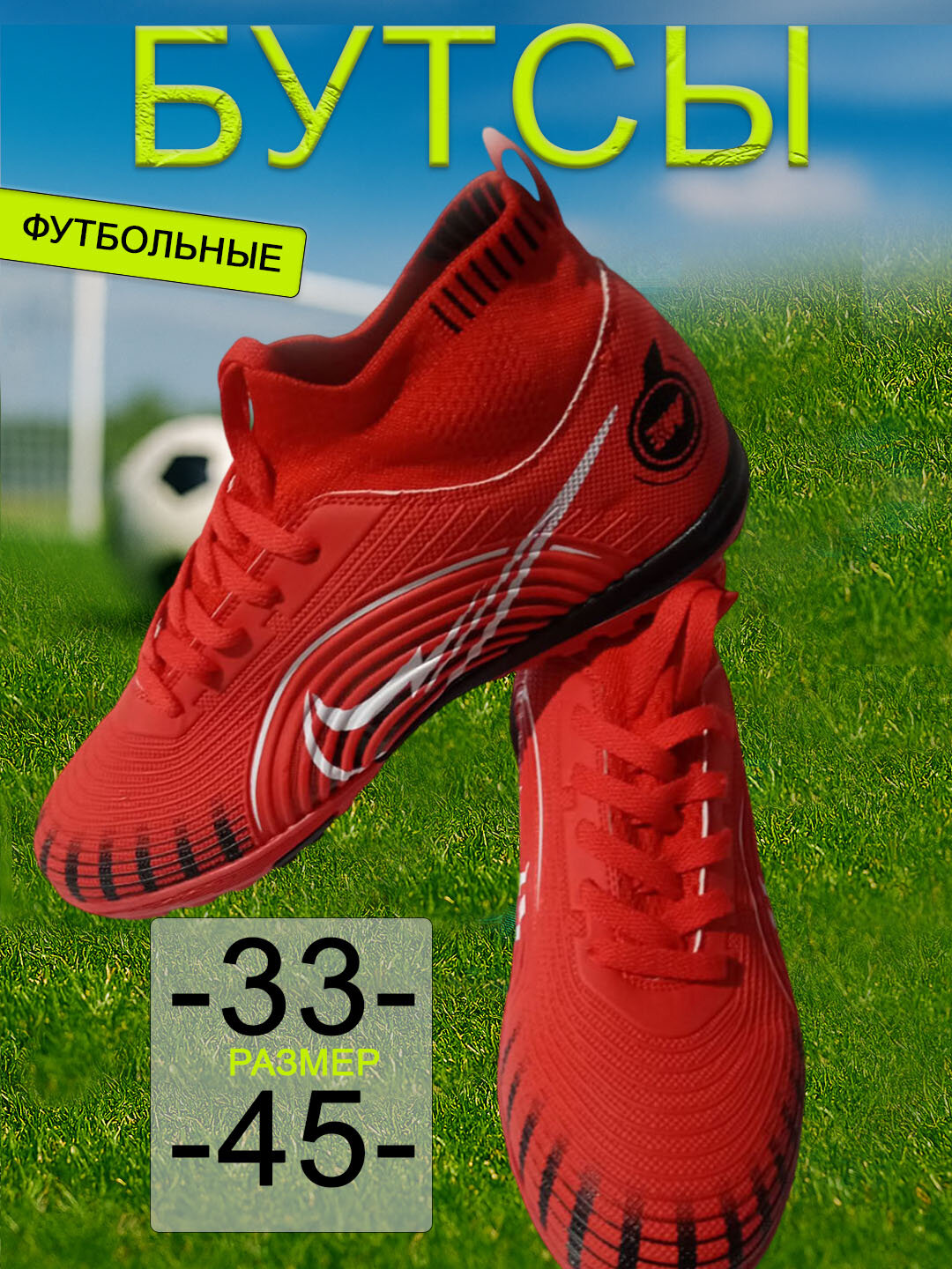 Бутсы Football Boots (MG)