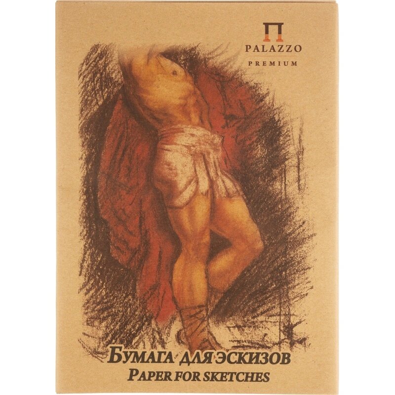 Крафт-бумага для эскизов Palazzo А4 210х297мм 200 г/м2 20л БЭП4/20