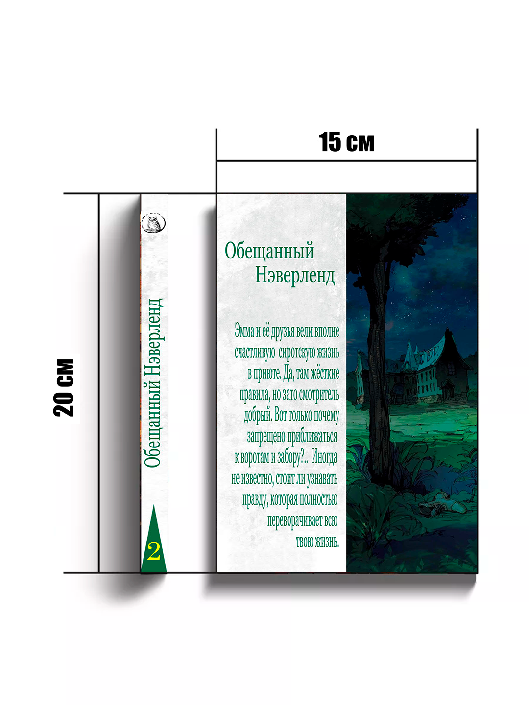Манга "Обещанный неверленд", 2 том, мягкий переплет, 192 стр, 2025 г. — фото 1