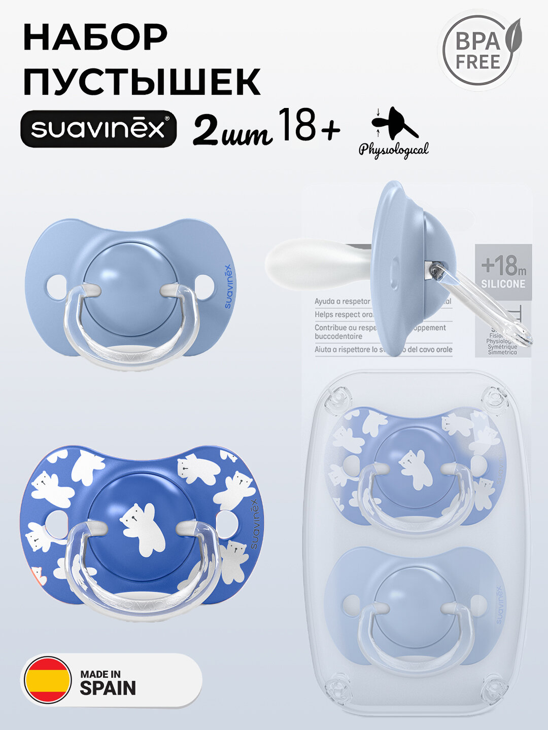 Соска-пустышка Suavinex wild, 18+ месяцев, 2 штуки в комплекте