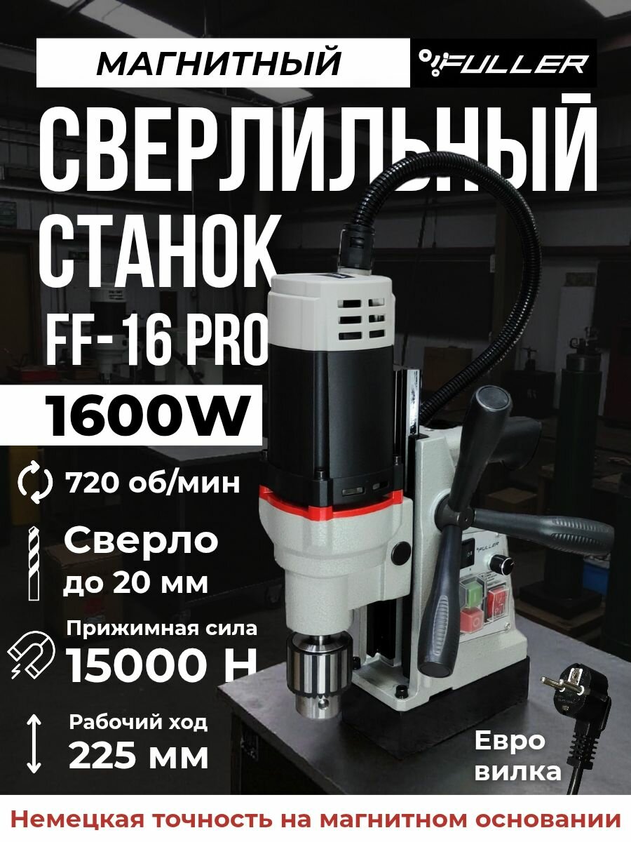 Сверлильный станок Fuller FF-16 PRO на магнитном основании