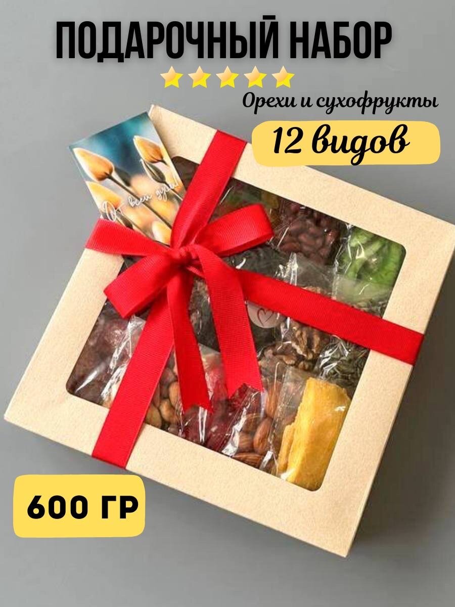 Подарочный набор сладостей орехи и сухофрукты 12 в 1 для учителя врача