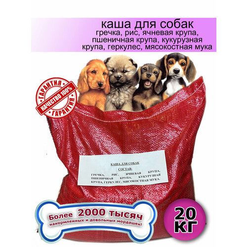 фото Натуральная каша для собак 20 кг. (20000гр.) кубанское производство