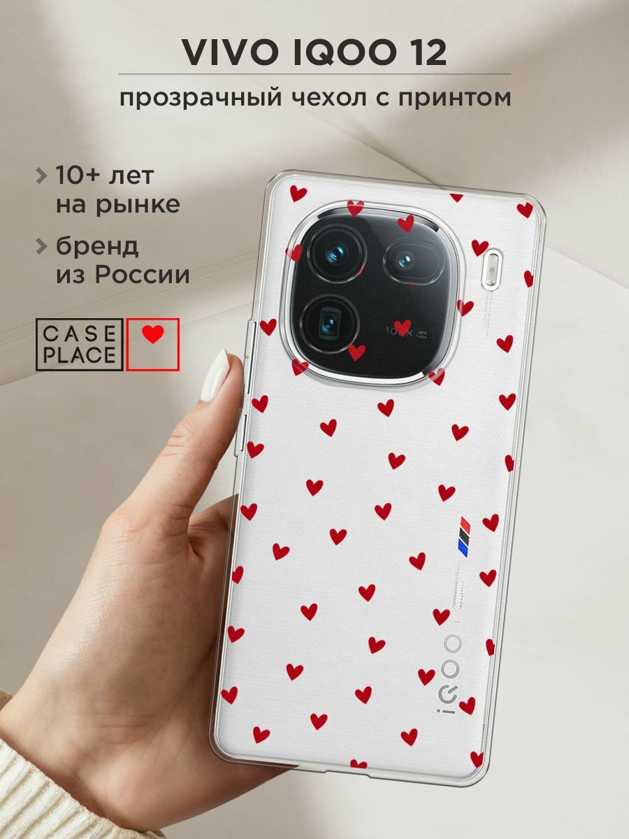 Чехол на Vivo iQOO 12 / Виво iQOO 12 с принтом "Red hearts", прозрачный