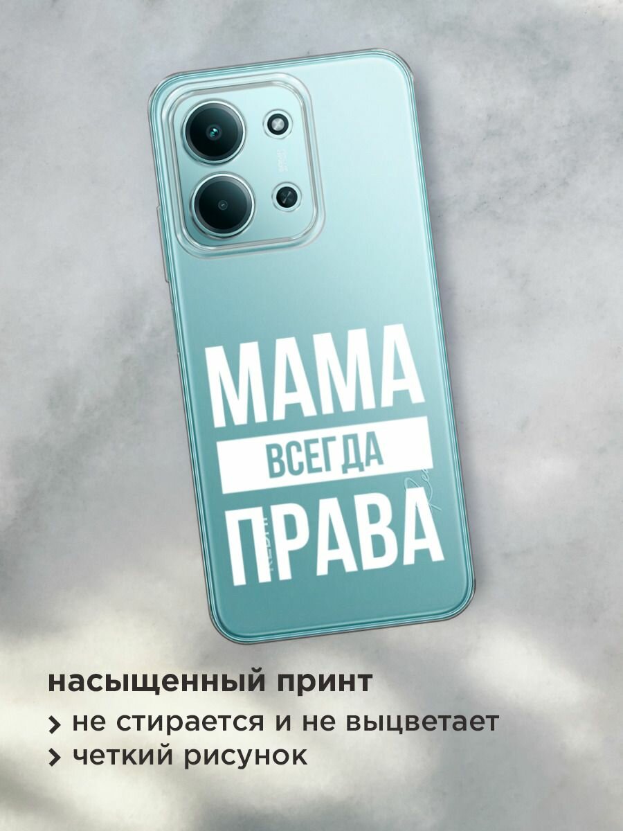 Чехол на Xiaomi Redmi 15C 4G /Poco C85 4G / Редми 15C 4G/Поко C85 4G с принтом "Мама права", прозрачный — фото 1