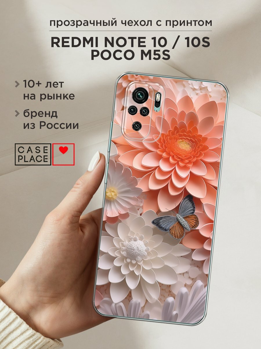 Чехол на Xiaomi Redmi Note 10/Note 10S/Poco M5s / Сяоми Редми Нот 10/Нот 10S/Поко M5s с принтом "Бумажные цветы"