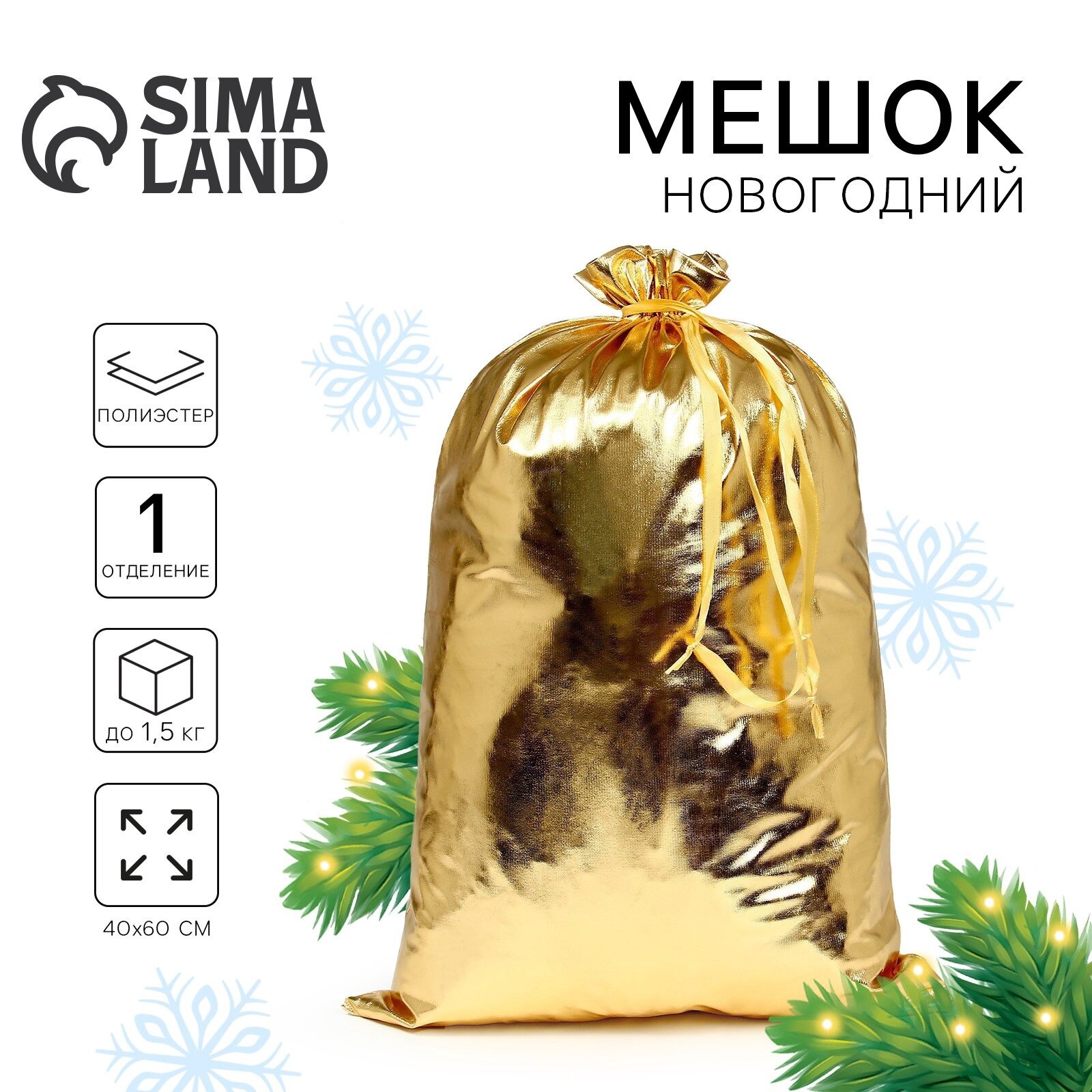 Подарочный мешок Деда Мороза Страна Карнавалия полиэстер 60x40 см