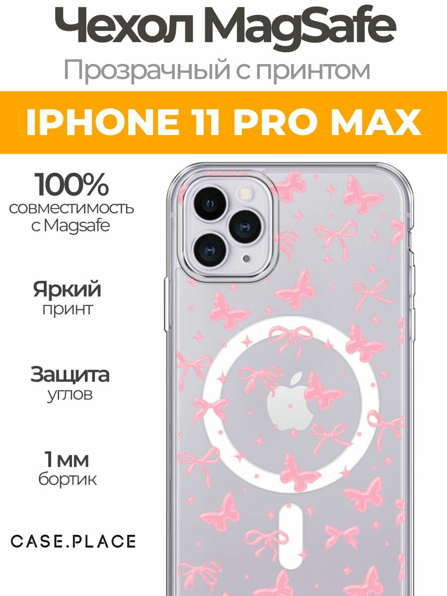 Чехол на Apple iPhone 11 Pro Max (Айфон 11 Про Макс) MagSafe с магнитом и принтом "Ленточки и бабочки 4"