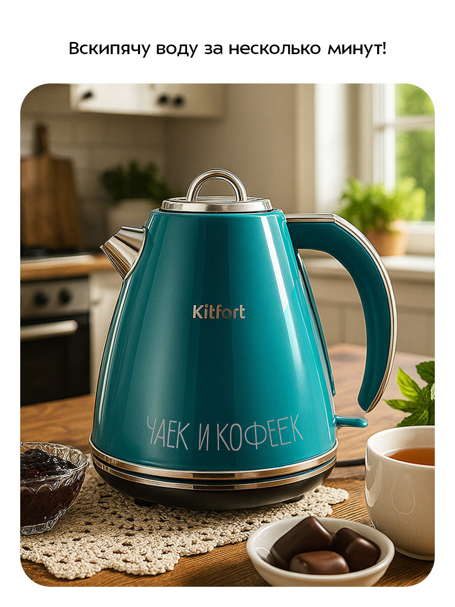 Чайник Kitfort КТ-6748 — фото 1