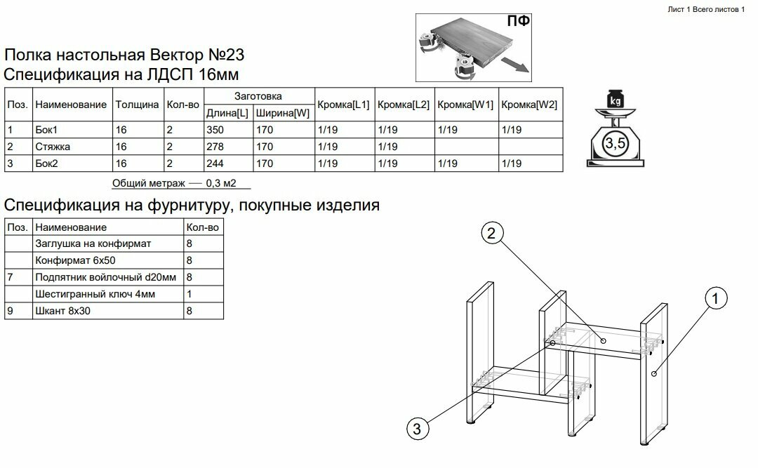 Полка настольная Вектор №23, Антрацит — фото 1