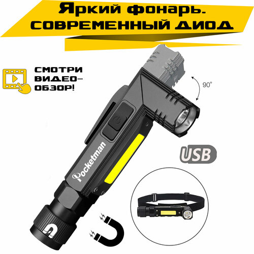 Фонарь Z1 ручной, с ремешком на голову, магнит, встроенный аккумулятор, есть красный свет.