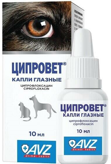 АВЗ ципровет флакон 2 шт по 10 мл глазные капли для профилактики и лечения болезней глаз