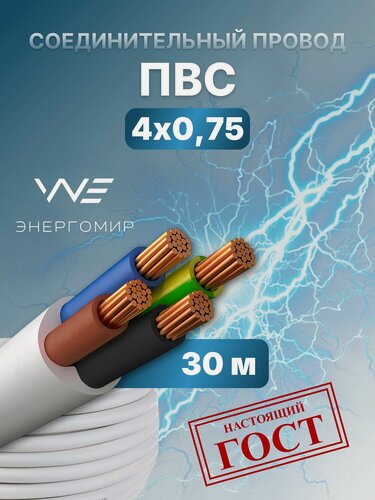 Изображение товара Провод соединительный ПВС 4х0,75 ГОСТ Энергомир, 30м