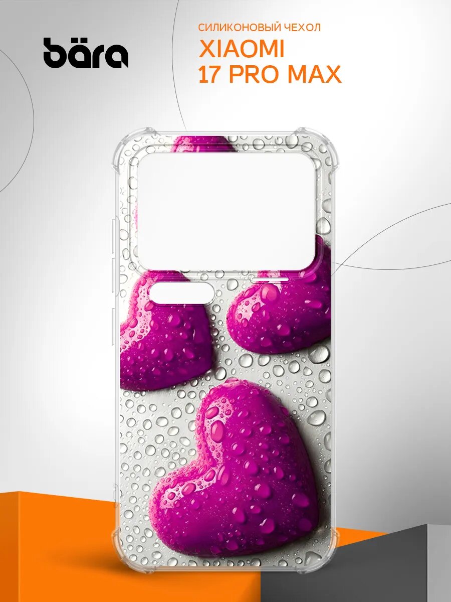 Чехол на Xiaomi 17 Pro Max / Сяоми 17 Про Макс накладка, защита камеры и углов, прозрачный с рисунком