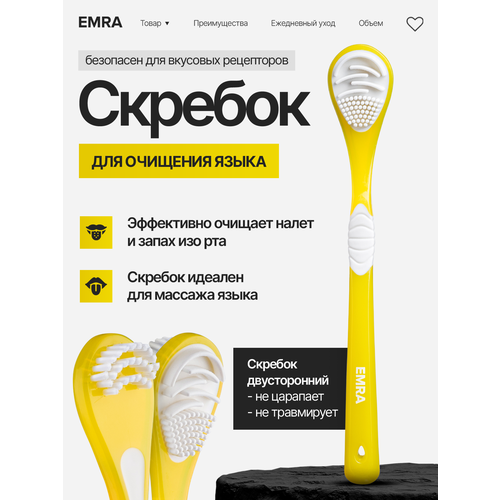 фото Щетка для чистки языка scraper emra