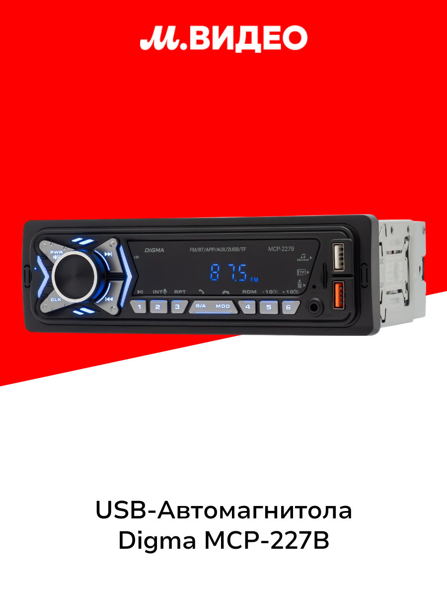 USB-автомагнитола Digma MCP-227B