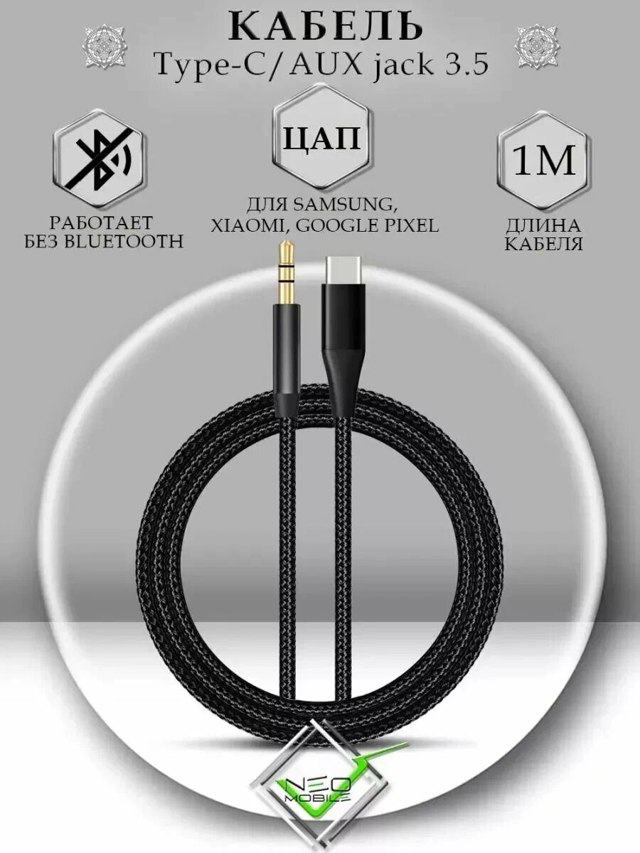 Кабель AUX Type-C, адаптер для наушников для Samsung TYPE-AUX — фото 1