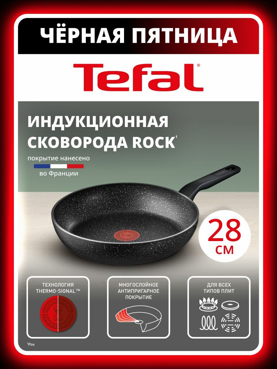 Сковорода Tefal Rock 28 см с индикатором температуры c антипригарным покрытием глубокая для газовых электрических и индукционных плит