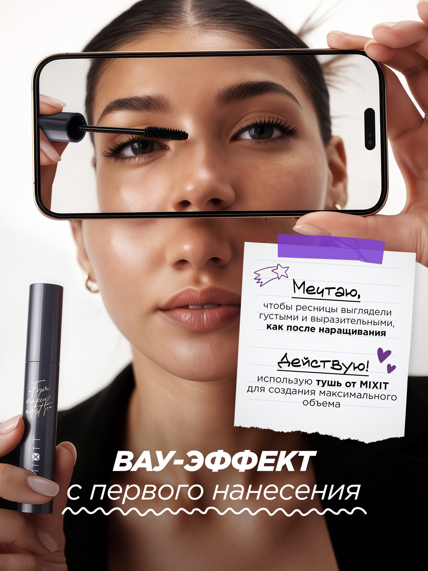 MIXIT Тушь для ресниц с эффектом максимального объема. Декоративная косметика MAKE UP — фото 1