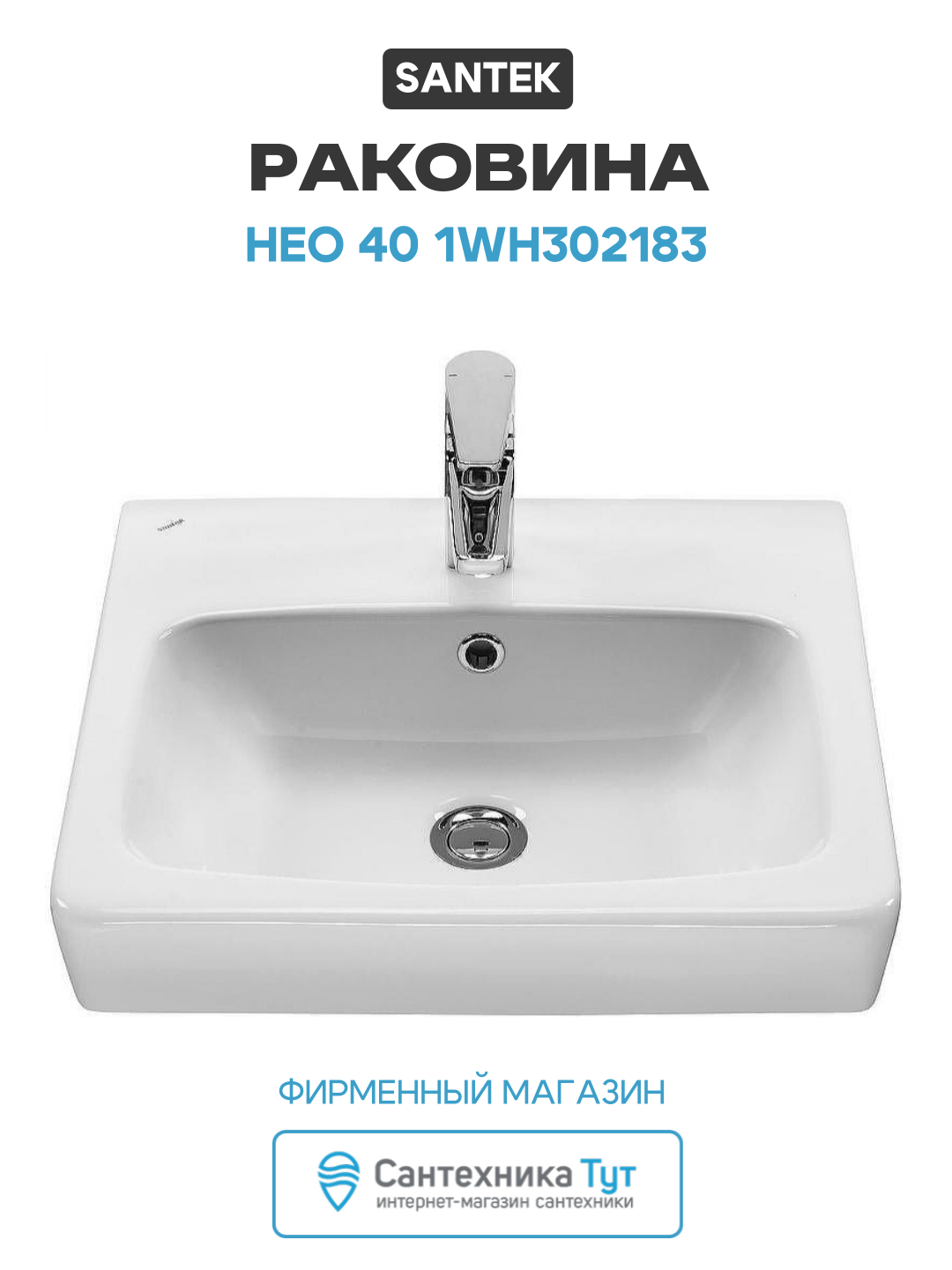 Раковина Santek Нео 40 1WH302183 Белая прямоугольная на пьедестале