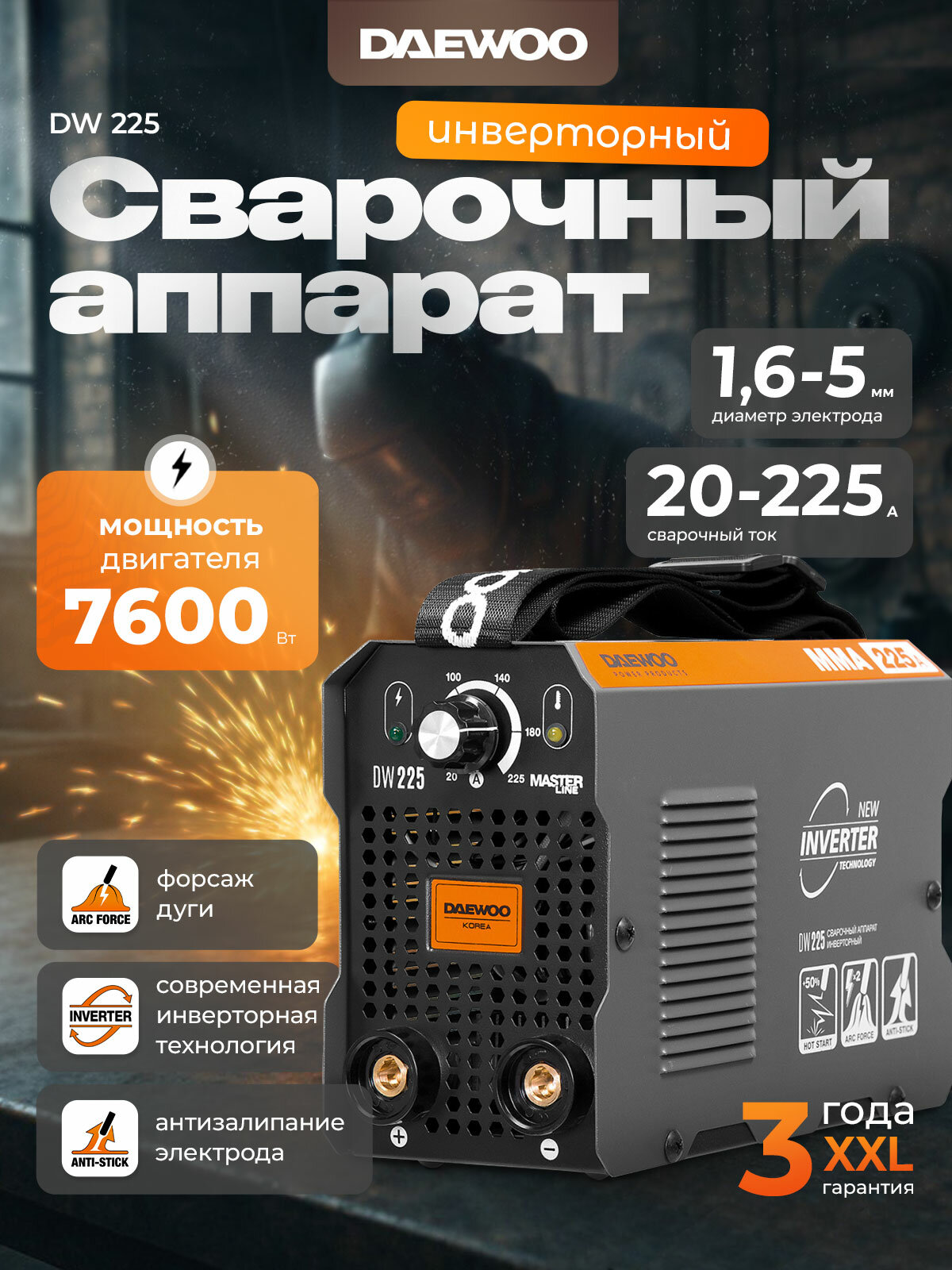 Инверторный сварочный аппарат DAEWOO DW 225