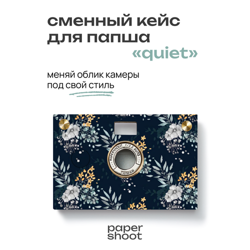 фото Кейс quiet для камеры papershoot paper shoot