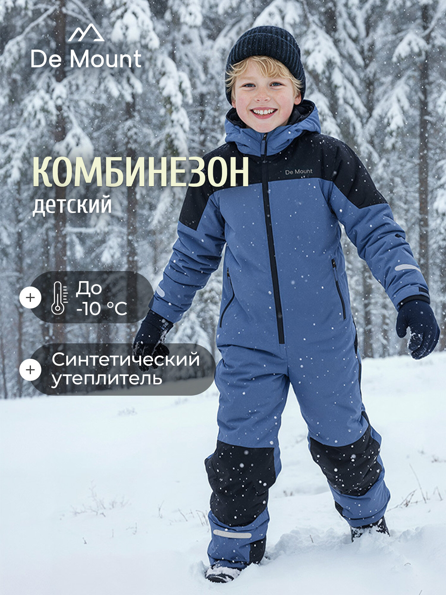 Комбинезон утеплённый De Mount Travel Boys' Padded Overall размер 134-140  синий/черный