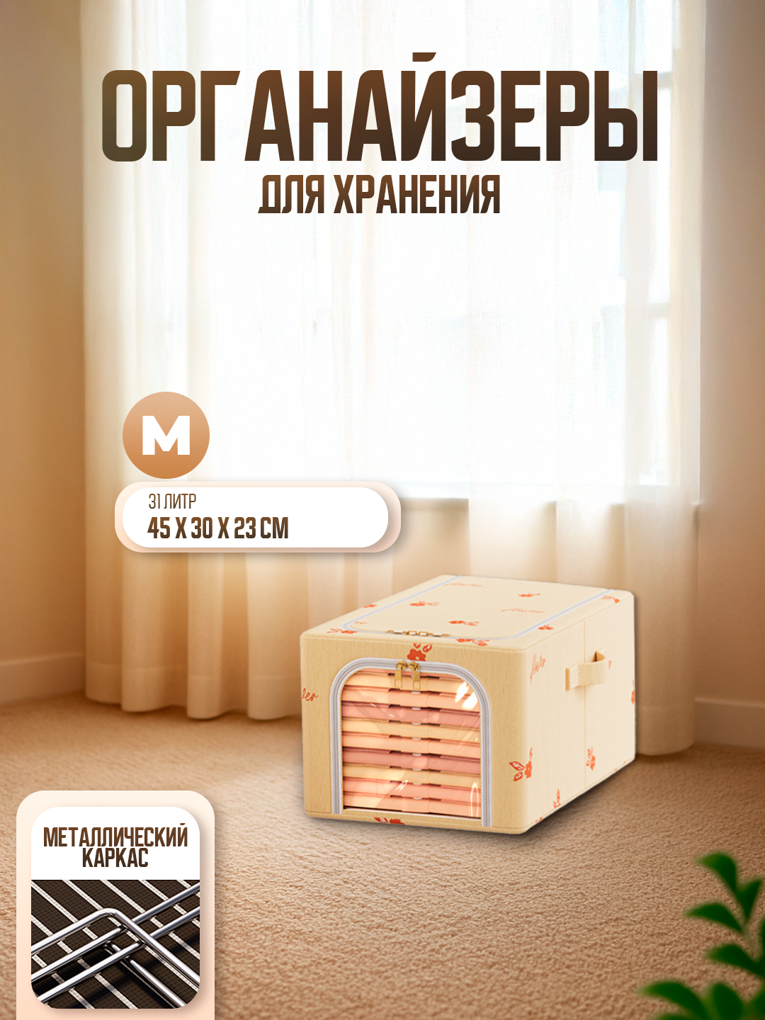 Складной органайзер для хранения вещей, одежды, белья, c крышкой и жестким каркасом