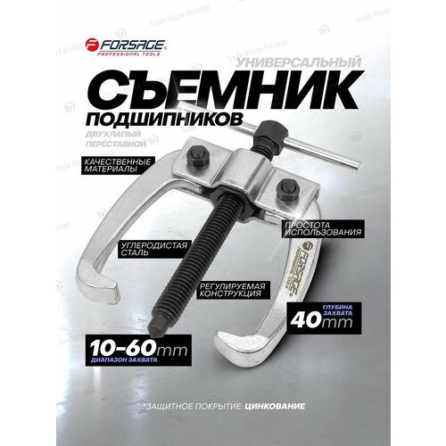 фото Съемник подшипников двухлапый forsage