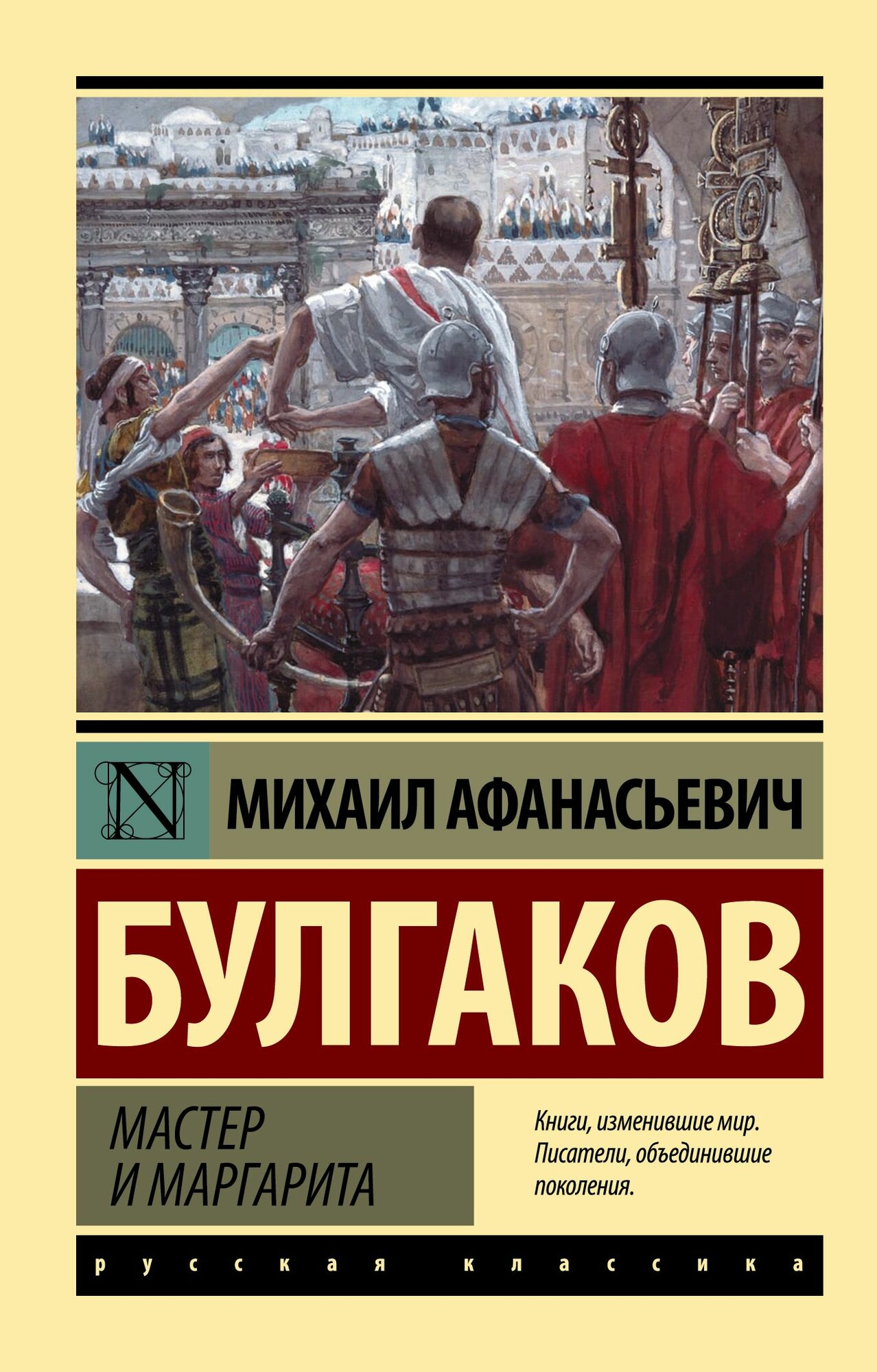 Книга "Мастер и Маргарита (Замена картинки)"