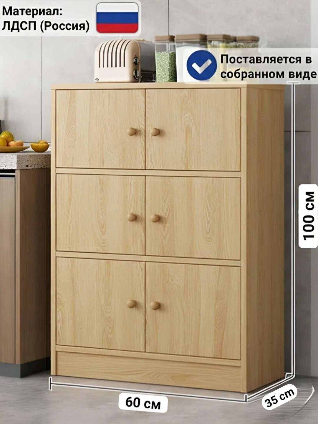 Комод для кухни и гостиной Ш-36, в собранном виде, 60х100 см