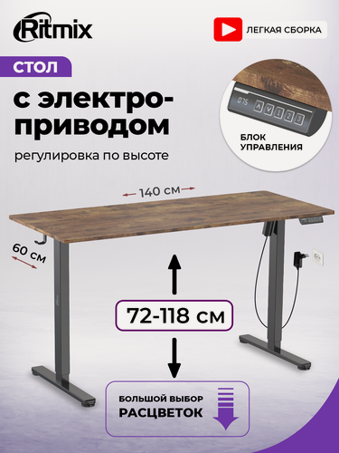 Изображение товара Стол RITMIX TBL-1402 wood, 140Х60Х15, столешница из 2х частей, регулировка по высоте 72-118, электропривод