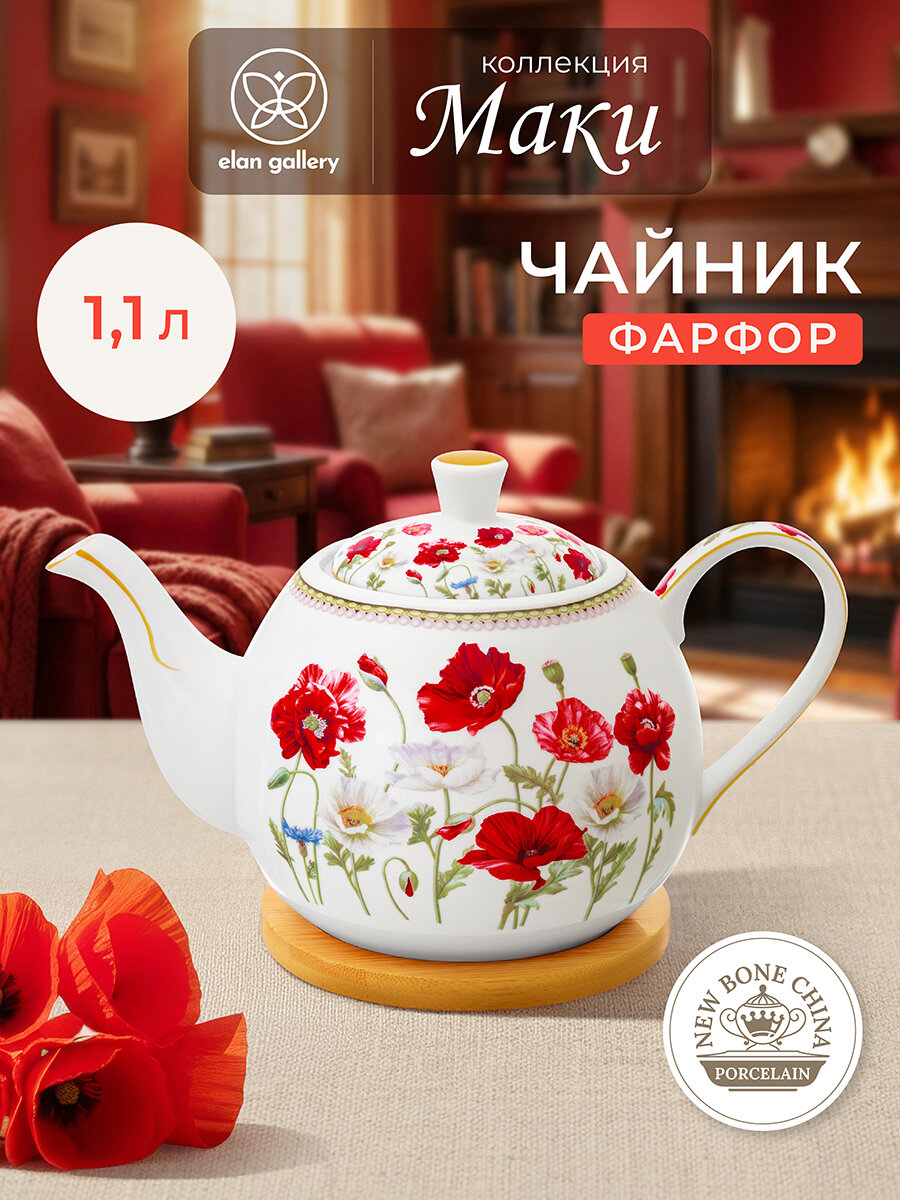 Чайник заварочный 1,1 л Elan Gallery Маки на бамбуковой подставке, 23х13,5х14,5 см