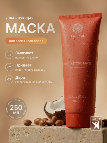 Изображение товара Маска для волос LA-OIL 250 мл
