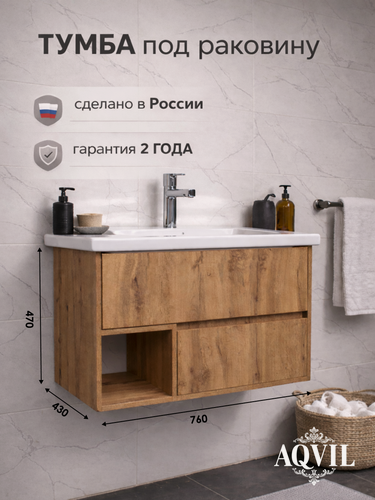 Изображение товара AQVIL Тумба под раковину в ванную подвесная, тумба для ванной Frank 80, 76*44,6*48 см, Дуб вотан