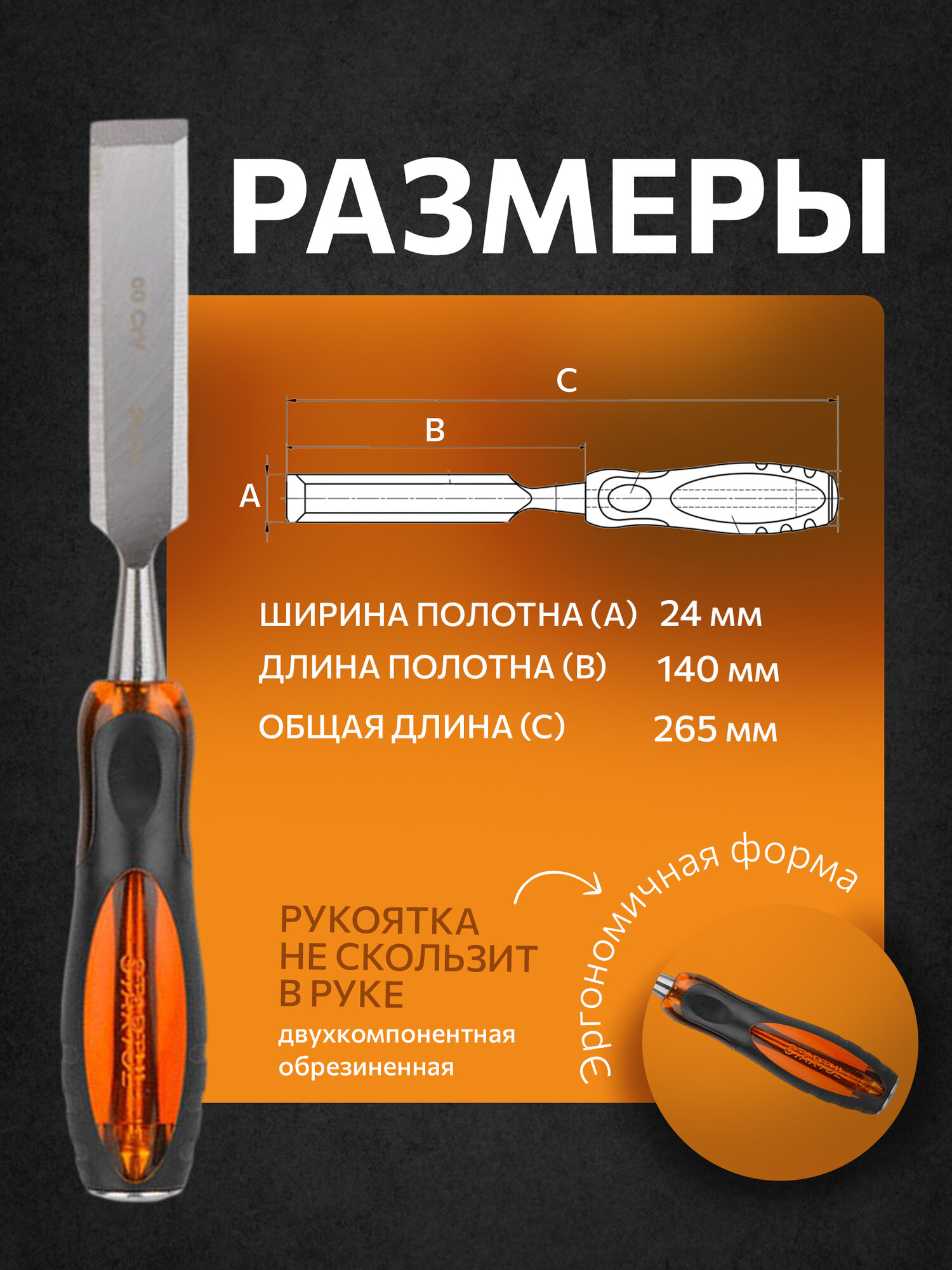 Стамеска STARTUL Master ST4072-24, плоская, Хромованадиевая сталь, 24 мм — фото 1