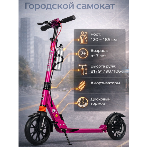 Городской самокат RW Sport Scooter Disk Brake с дисковым тормозом Розовый металлик
