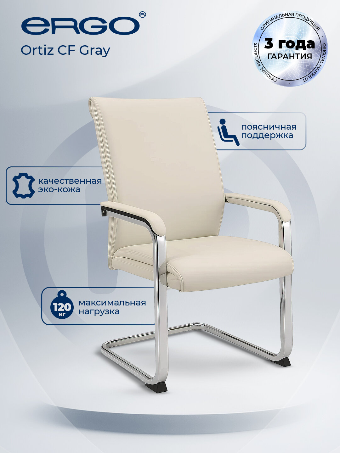 Кресло для посетителей ERGO Ortiz CF Gray
