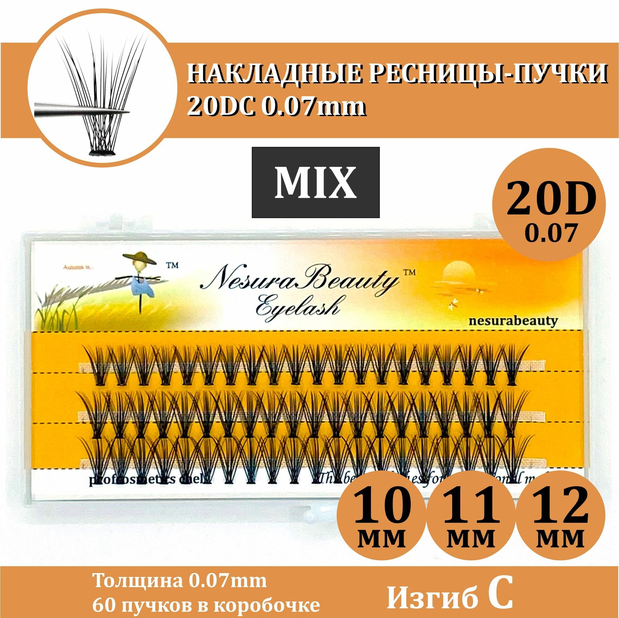 NesuraBeauty 20D 0.07 / Накладные ресницы пучки / MIX 10,11,12 мм, изгиб С 20Д / для макияжа и визажиста