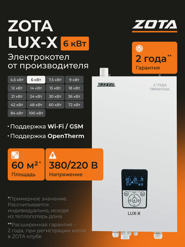 Изображение товара Котел электрический отопления LUX-X 6 кВт (60 м2) Настенный, одноконтурный электрокотел отопления