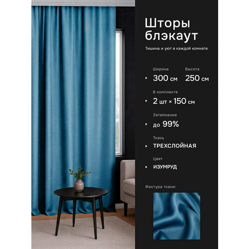 фото Шторы блэкаут однотонные плотные для спальни интерьерные изумрудные 150х250 см (2 шт.) dohouse