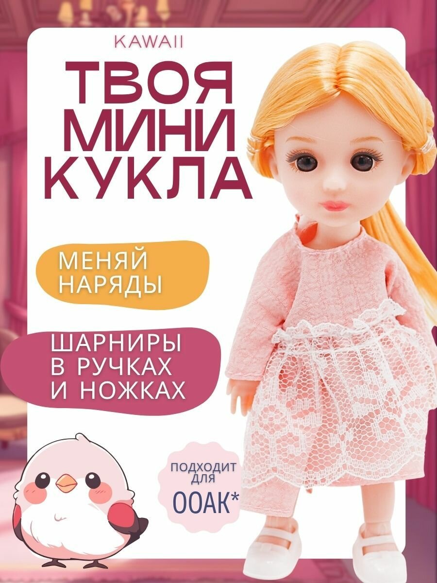 Кукла маленькая, шарнирная, 16 см, Funky Toys