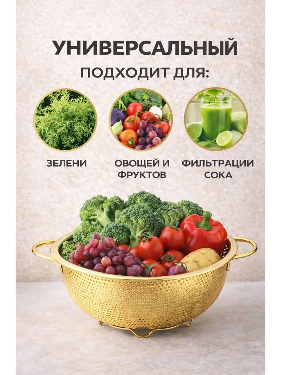 Дуршлаг металлический золотистый 22 см — стильный кухонный аксессуар для слива макарон, овощей и фруктов — фото 1