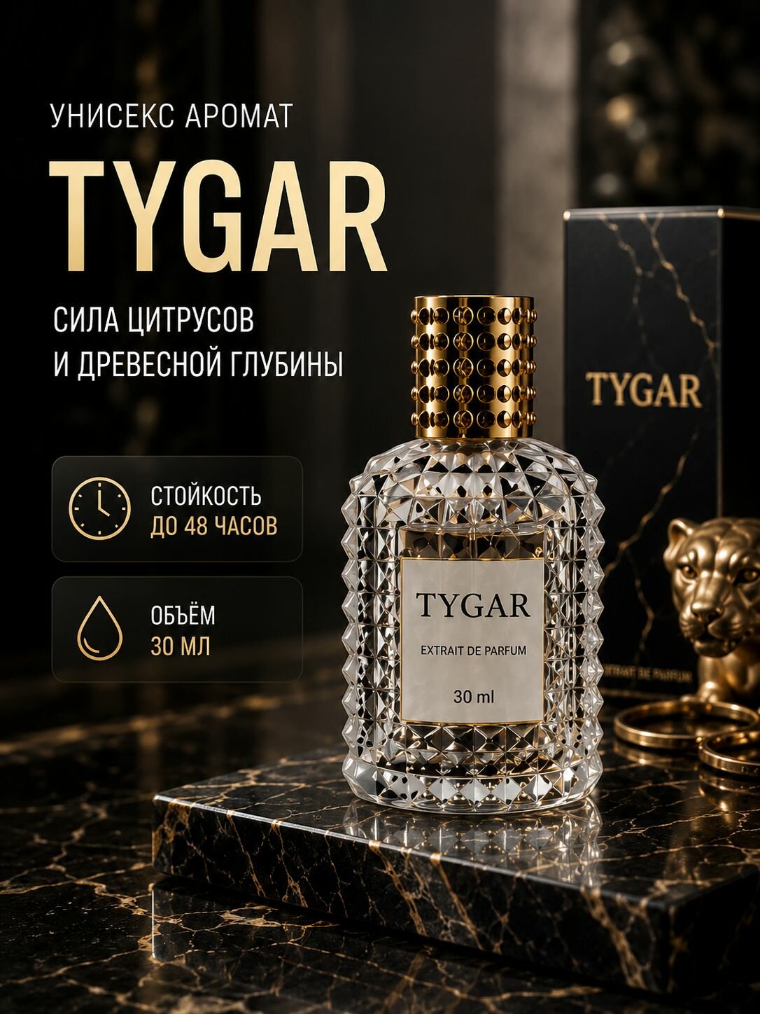 TYGAR 30 мл духи унисекс, парфюмерная вода, стойкий древесно-цитрусовый аромат, туалетная вода