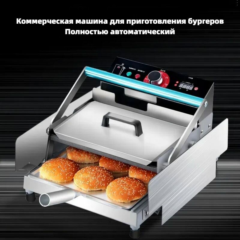 Аппарат для гамбургеров